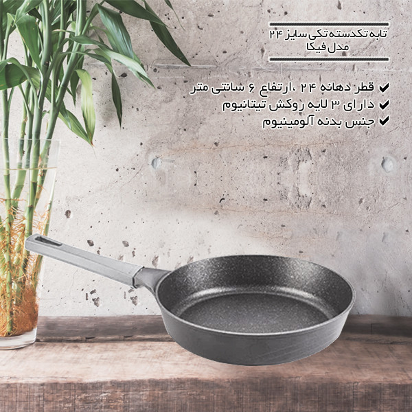 تابه نیوفلیم مدل فیکا طوسی سایز 24