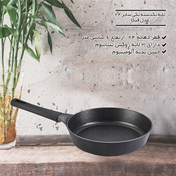 تابه نیوفلیم مدل فیکا مشکی سایز 24